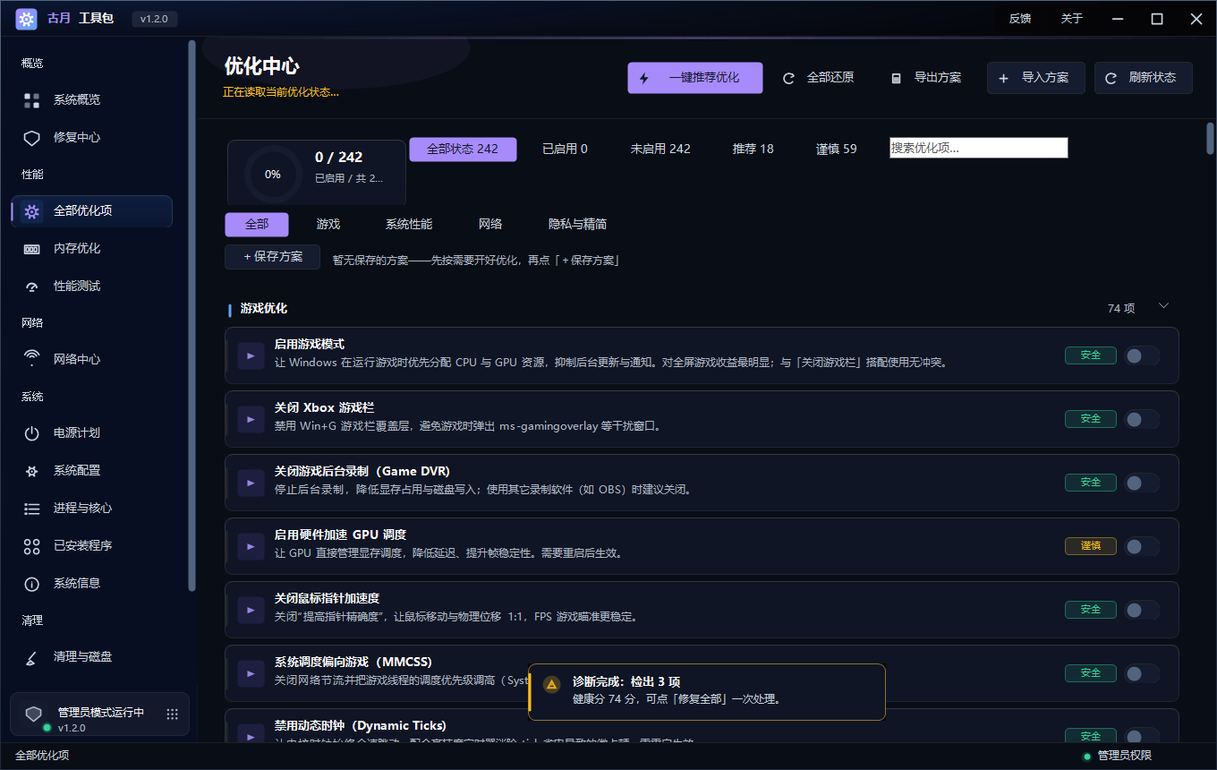 古月工具包「全部优化项」页截图：左侧为功能分组导航，右侧为按分类筛选的开关式优化项列表，每项可展开查看作用、原理、风险与恢复
